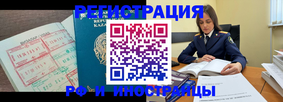 временная регистрация для всех в Реже