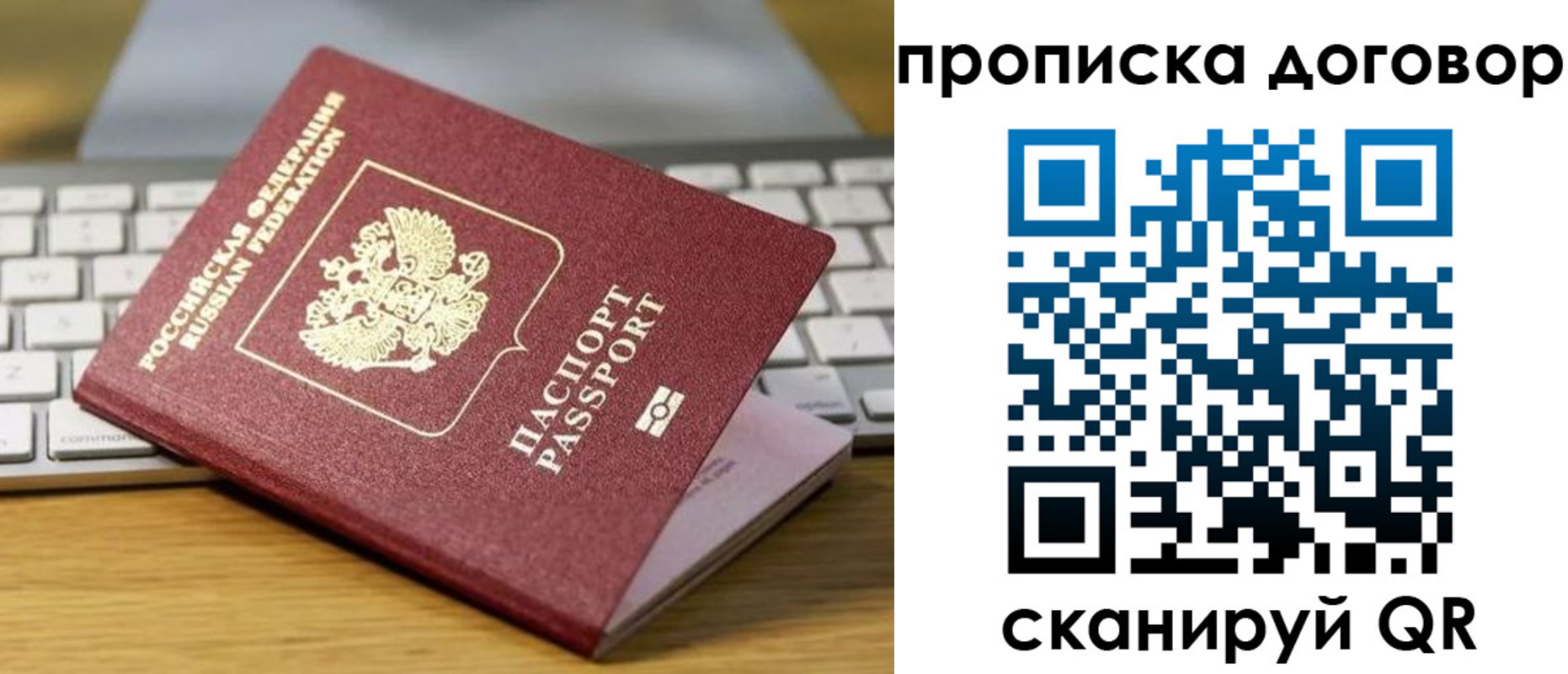 прописка в Реже
