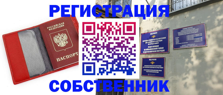 временная регистрация в квартире в Реже