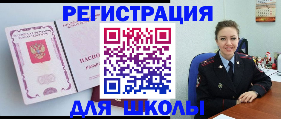 регистрация в Реже